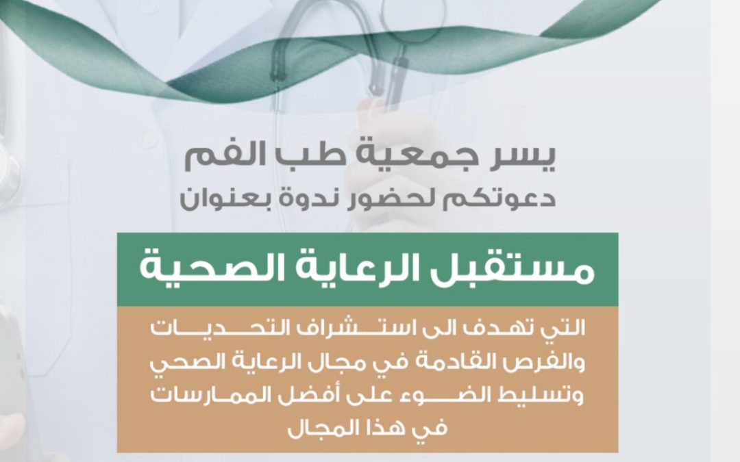 Seminar Titled: The Future of Healthcare
